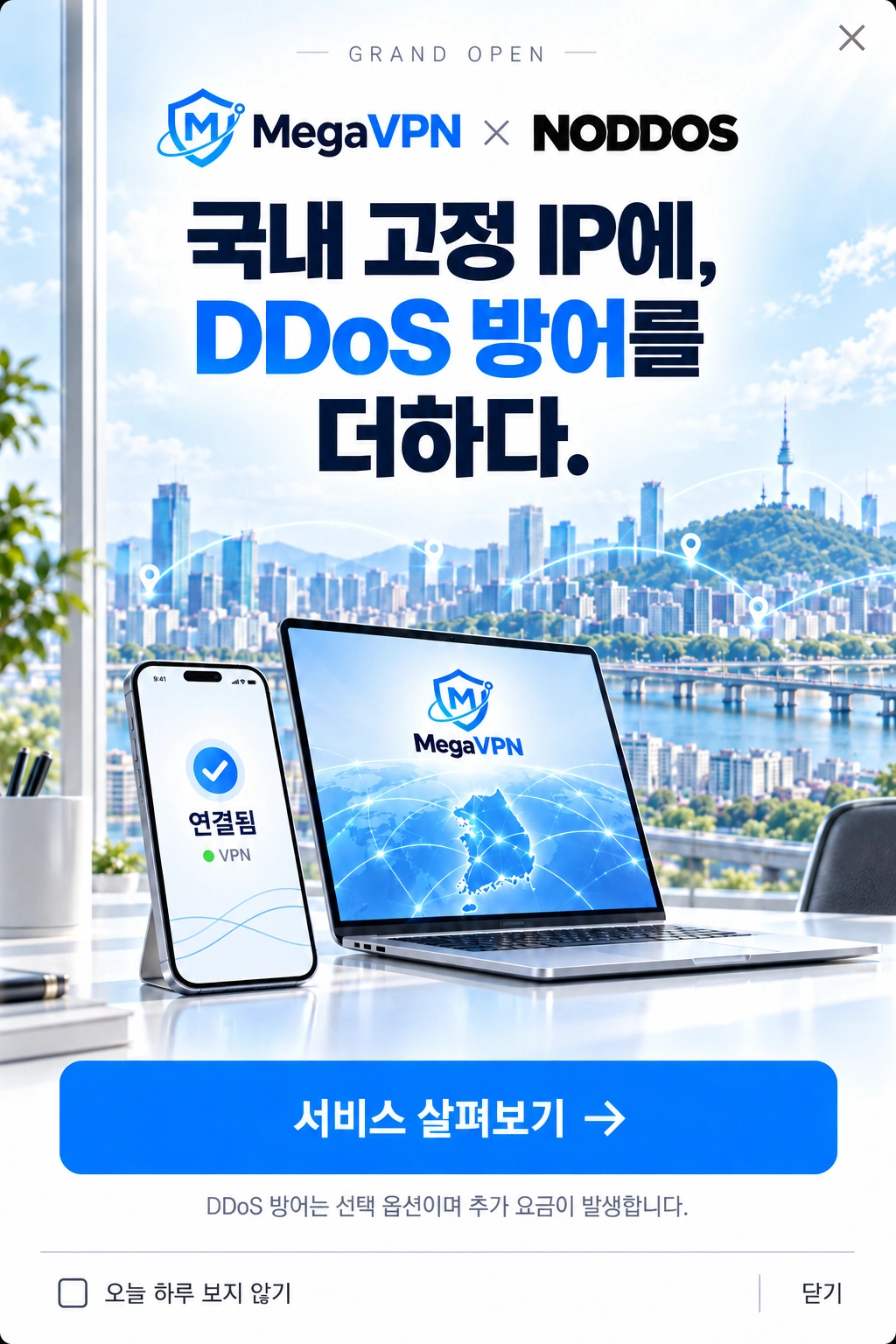 MegaVPN × NODDOS. 국내 고정 IP에, DDoS 방어를 더하다. PC와 모바일에서 이용하는 VPN.